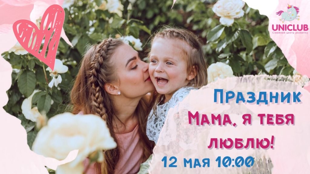 День матери